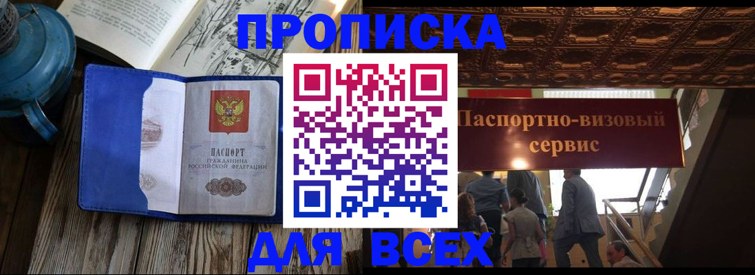прописка гарантия в Мурманске