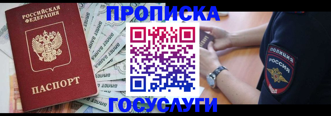 прописка гарантия в Мурманске