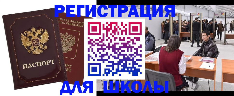 временная регистрация для всех в Мурманске