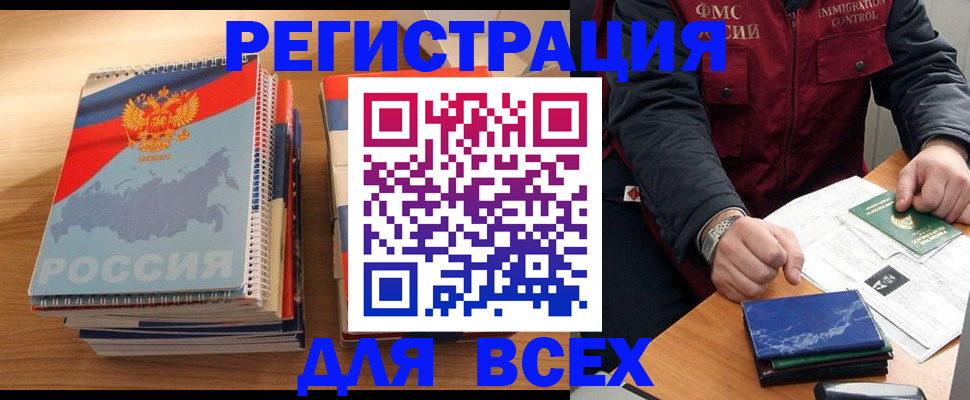 временная регистрация для школы в Мурманске