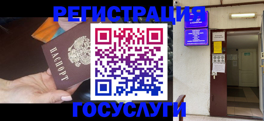 временная прописка в Мурманске
