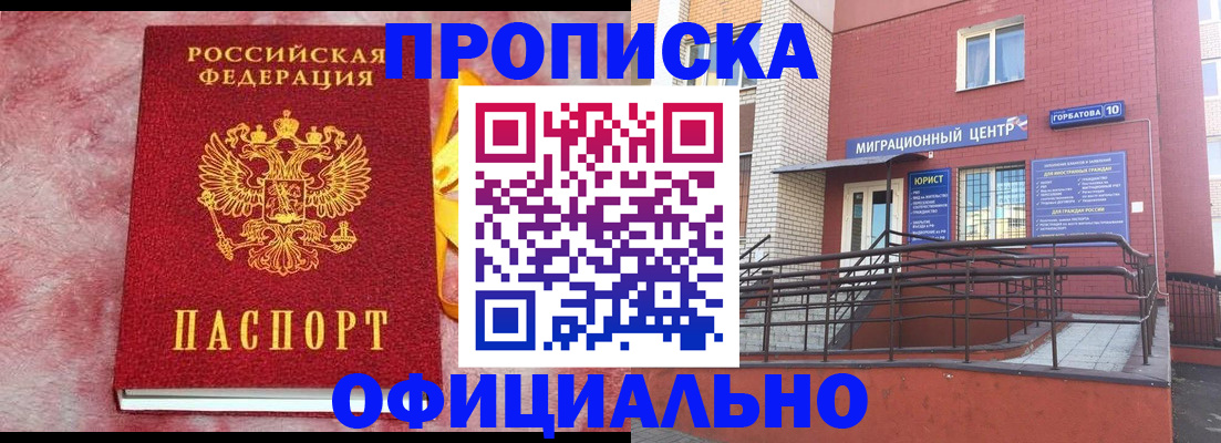 регистрация в Мурманске