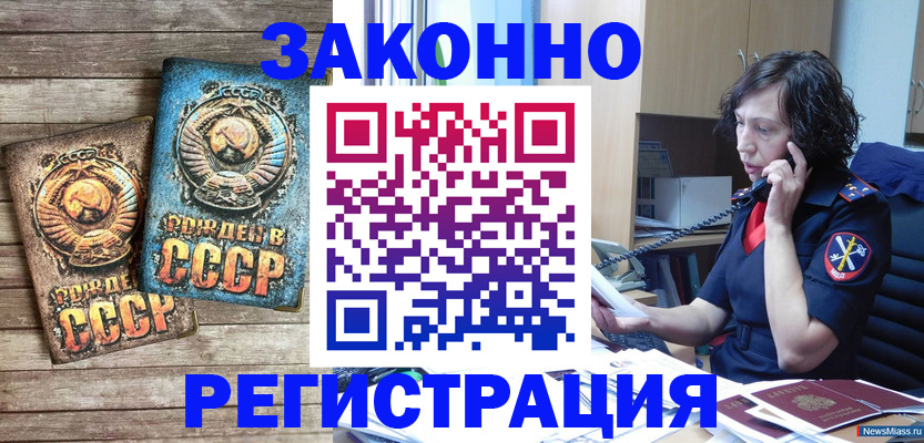 временная регистрация в Мурманске