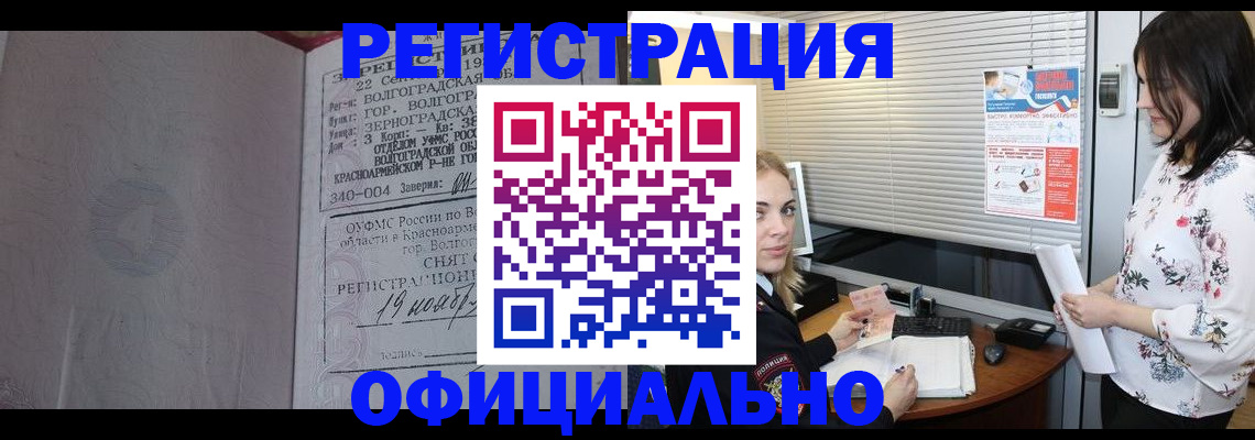 временная регистрация купить в Мурманске
